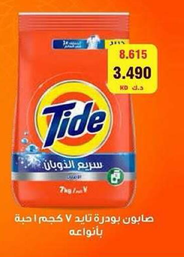 available at جمعية كيفان التعاونية in الكويت - مدينة الكويت