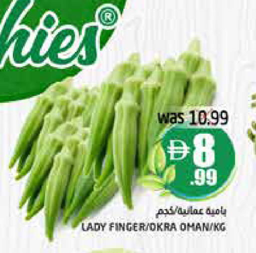 Okra from Oman available at هايبر ماركت باسونز in الإمارات العربية المتحدة , الامارات - ٱلْفُجَيْرَة‎
