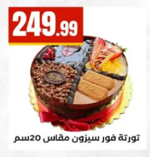 available at El Mahlawy Stores in Egypt - Cairo