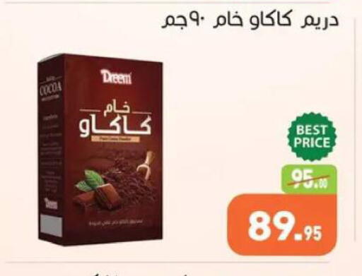available at أسواق العثيم in Egypt - القاهرة