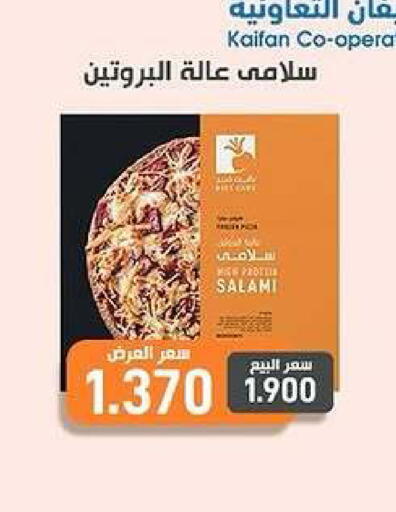 available at جمعية كيفان التعاونية in الكويت - مدينة الكويت