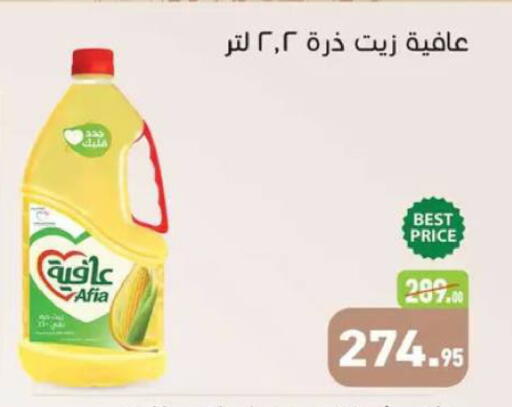 available at أسواق العثيم in Egypt - القاهرة