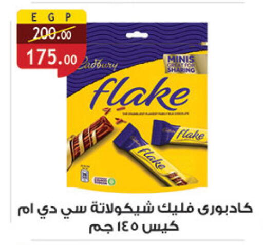 available at الرايه  ماركت in Egypt - القاهرة