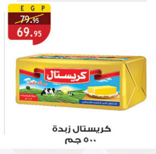 available at الرايه  ماركت in Egypt - القاهرة