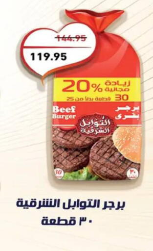 available at أسواق العثيم in Egypt - القاهرة