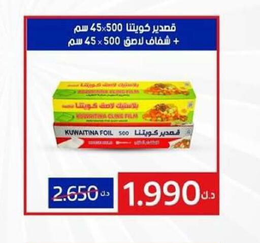 available at جمعية كيفان التعاونية in الكويت - مدينة الكويت