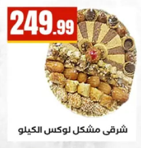 available at El Mahlawy Stores in Egypt - Cairo