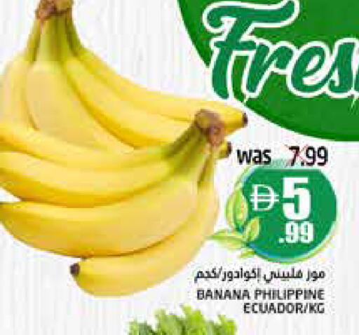 Banana from Philippines Ecuador available at هايبر ماركت باسونز in الإمارات العربية المتحدة , الامارات - ٱلْفُجَيْرَة‎