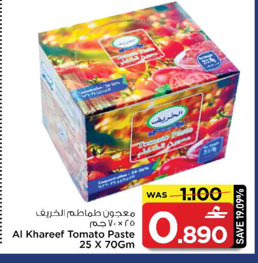 Tomato available at مارك & سايف in عُمان - مسقط‎