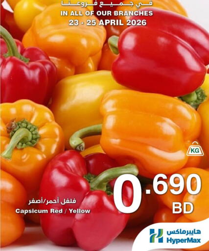 Capsicum available at HyperMax in Bahrain