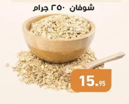 available at أسواق العثيم in Egypt - القاهرة