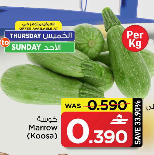 Marrow available at MARK & SAVE in Oman - Muscat