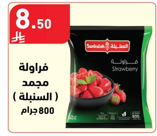 Strawberry available at هايبر هوم in مملكة العربية السعودية, السعودية, سعودية - جازان
