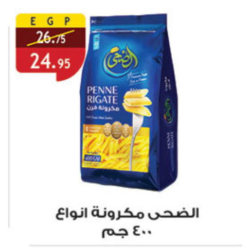 available at الرايه  ماركت in Egypt - القاهرة