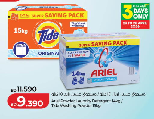 available at لولو هايبر ماركت in البحرين