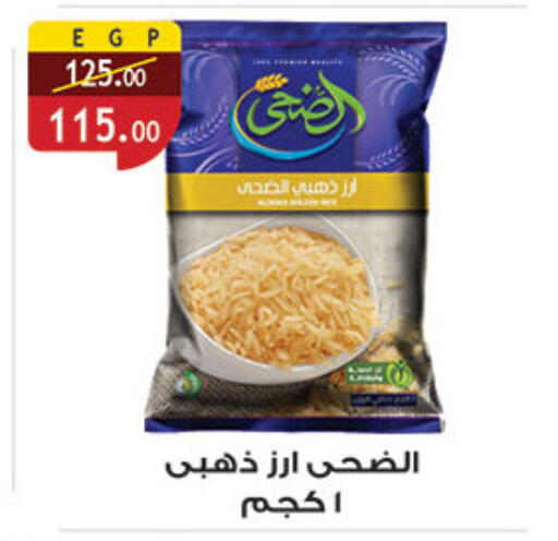 available at الرايه  ماركت in Egypt - القاهرة