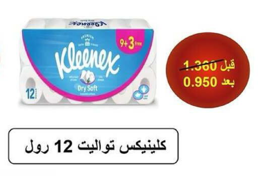 available at جمعية كيفان التعاونية in الكويت - مدينة الكويت