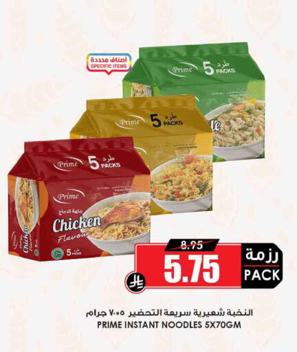 available at Prime Supermarket in KSA, Saudi Arabia, Saudi - Khafji