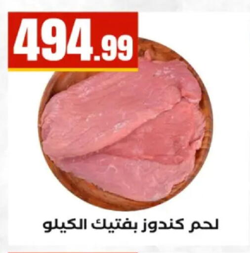 available at El Mahlawy Stores in Egypt - Cairo