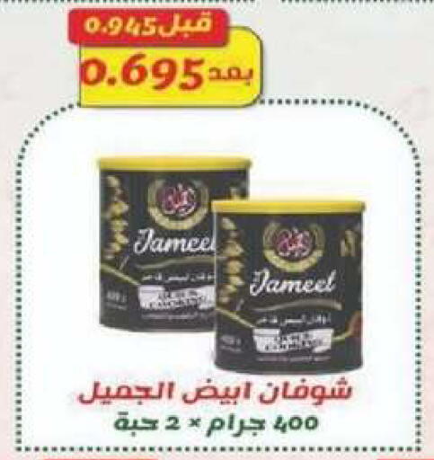 available at جمعية شمال غرب الصليبيخات in الكويت - محافظة الجهراء