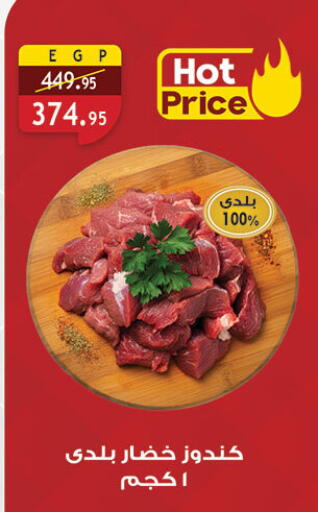 available at الرايه  ماركت in Egypt - القاهرة