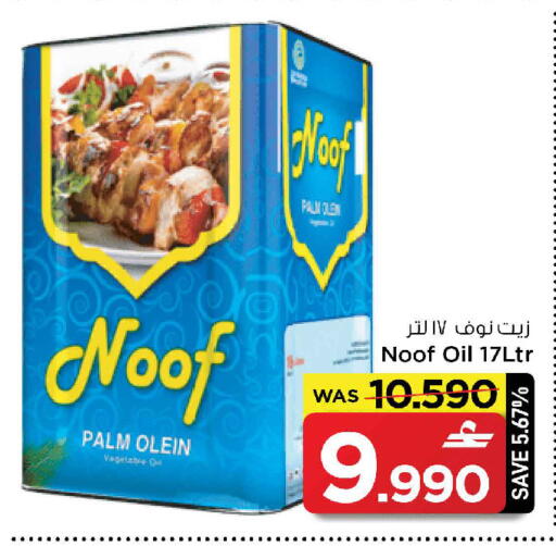 available at مارك & سايف in عُمان - مسقط‎