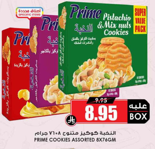 available at Prime Supermarket in KSA, Saudi Arabia, Saudi - Mahayil