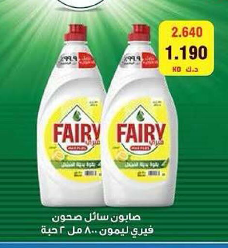 available at جمعية كيفان التعاونية in الكويت - مدينة الكويت