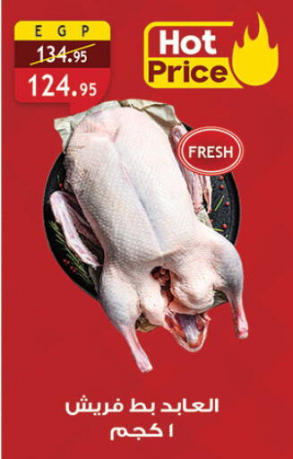 available at الرايه  ماركت in Egypt - القاهرة