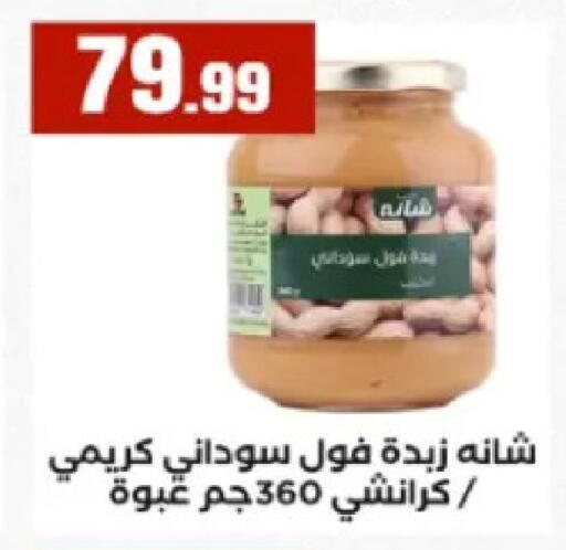 available at El Mahlawy Stores in Egypt - Cairo