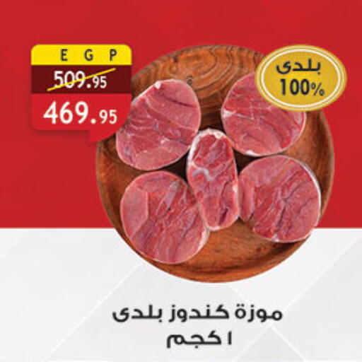 available at الرايه  ماركت in Egypt - القاهرة