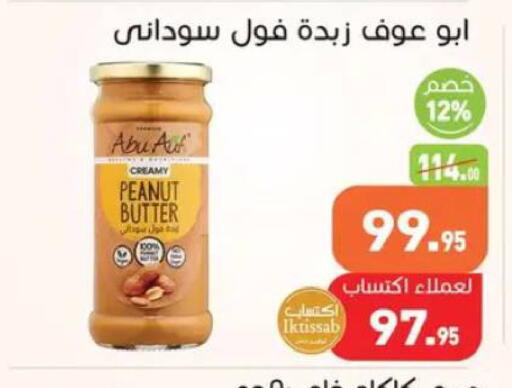 available at أسواق العثيم in Egypt - القاهرة