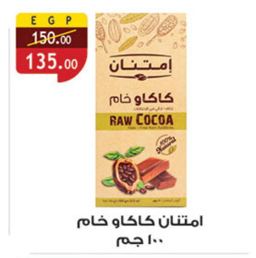 available at الرايه  ماركت in Egypt - القاهرة