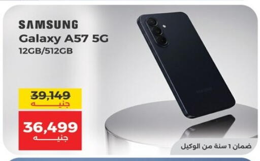 available at رنين in Egypt - القاهرة