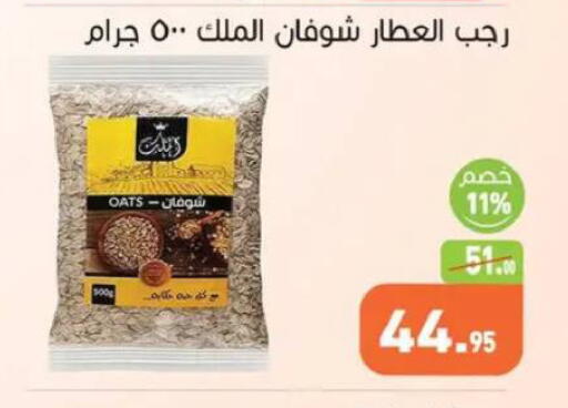 available at أسواق العثيم in Egypt - القاهرة
