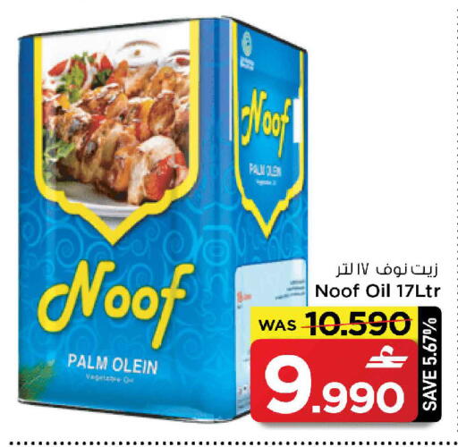 available at MARK & SAVE in Oman - Sohar