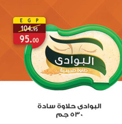 available at الرايه  ماركت in Egypt - القاهرة