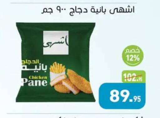 available at أسواق العثيم in Egypt - القاهرة