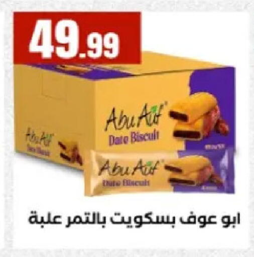 Date available at El Mahlawy Stores in Egypt - Cairo