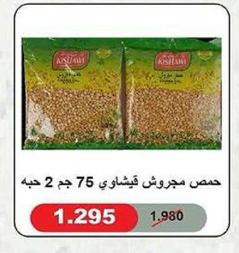 available at جمعية كيفان التعاونية in الكويت - مدينة الكويت