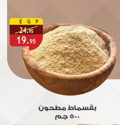 available at الرايه  ماركت in Egypt - القاهرة