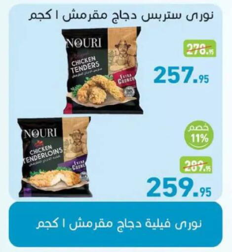 available at أسواق العثيم in Egypt - القاهرة