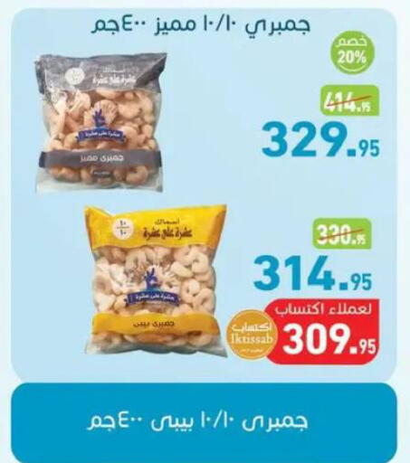 available at أسواق العثيم in Egypt - القاهرة