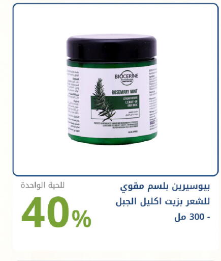 Rosemary Mint available at صيدليات غاية in مملكة العربية السعودية, السعودية, سعودية - جدة