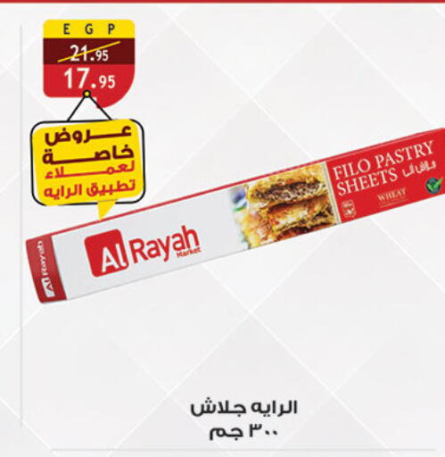 available at الرايه  ماركت in Egypt - القاهرة