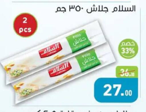 available at أسواق العثيم in Egypt - القاهرة