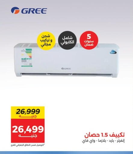 available at رنين in Egypt - القاهرة