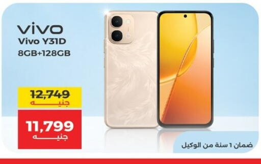 available at رنين in Egypt - القاهرة