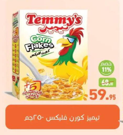 available at أسواق العثيم in Egypt - القاهرة