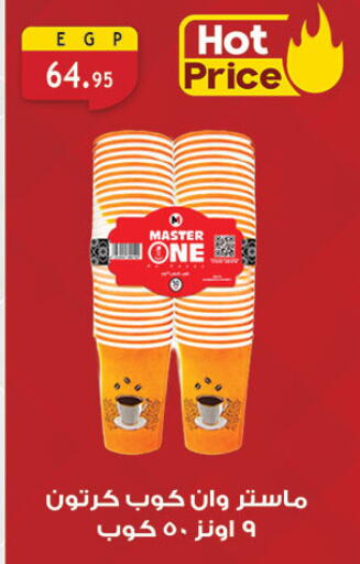 available at الرايه  ماركت in Egypt - القاهرة